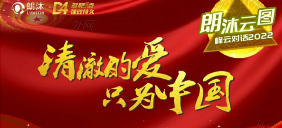 2022年1月11日，“朗沐云圖·峰云對話2022”首期舉行，共議共商抗VEGF藥物“面面觀”。