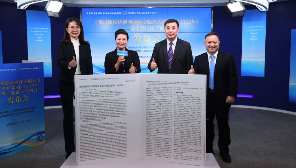 2023年2月17日，由中華眼底病雜志、醫(yī)師報(bào)聯(lián)合主辦，康弘藥業(yè)公益支持的《我國(guó)糖尿病視網(wǎng)膜病變臨床診療指南(2022年)——基于循證醫(yī)學(xué)修訂》媒體發(fā)布會(huì)圓滿舉行。