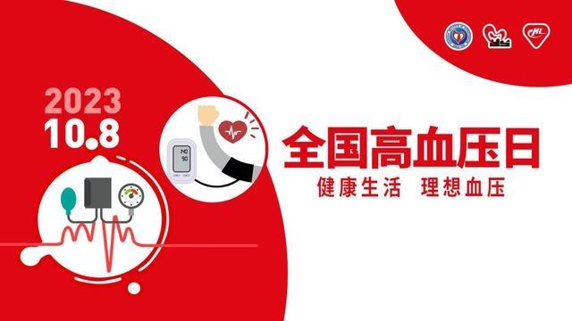 10月8日，2023年“全國(guó)高血壓日”系列活動(dòng)之“從ESH 2023年指南和中國(guó)高血壓指南更新看‘中西結(jié)合 降壓達(dá)標(biāo)’”學(xué)術(shù)專題會(huì)在線上、線下同步開(kāi)展。專題會(huì)圍繞2023年歐洲高血壓學(xué)會(huì)（ESH）高血壓管理指南更新情況、松齡血脈康對(duì)照氯沙坦鉀的多中心RCT研究等高血壓診療領(lǐng)域前沿學(xué)術(shù)內(nèi)容展開(kāi)深入討論。